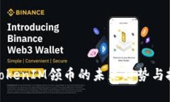 2025必看：TokenIM领币的未来趋势与投资潜力分析
