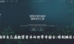 如何解决 ImToken 不能转出资金的问题在如今的数