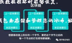 在讨论“冰币”时，我们首先要确保理解“冰币