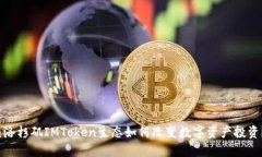 2025必看：洛杉矶IMToken生态如何改变数字资产投资