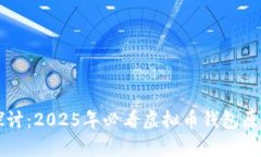 深入探讨：2025年必看虚拟币钱包原理解析