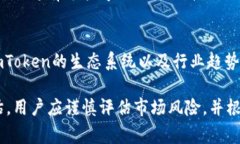 在回答imToken代币（通常与IMT有关）的价值时，我