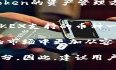 Imtoken是一款流行的数字资产钱包，支持多种加密