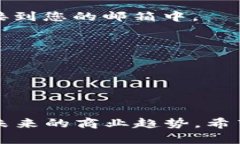 立即访问2025必看区块链商户平台登录入口！区块