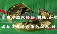 关于“u钱包”的具体情况，我无法提供最新的信