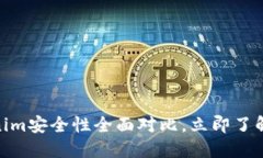 2025必看：酷神钱包与Tokenim安全性全面对比，立即