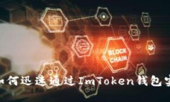 2025必看：如何迅速通过ImToken钱包实现挖矿出金