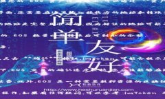 要在 imToken 钱包中转账 EOS（即将 EOS 代币发送到