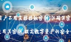 在使用ImToken这类数字钱包时，密钥的管理和使用