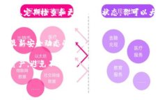 备份IM钱包是保护你的数字资产安全的重要步骤。