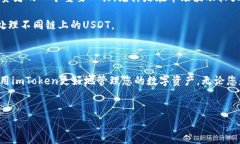 是的，imToken可以存储USDT。imToken是一款广泛使用