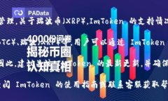 ImToken 是一个流行的数字货币钱包，支持多种加密