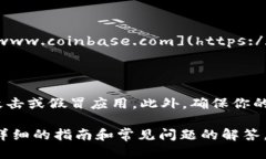 Coinbase 是一个流行的加密货币交易所和数字钱包