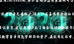 ImToken是一款数字钱包应用，常用于管理、存储和
