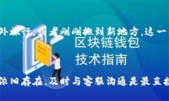 如果您在使用im钱包时遇到问题，以下是一些常见