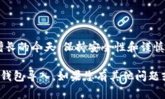 要在imToken中导入EOS钱包，可以按照以下步骤进行