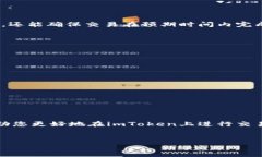 在使用imToken进行数字货币交易时，矿工费的设置