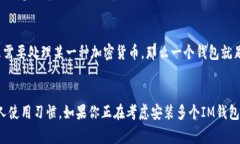 实际上，一个手机可以安装多个IM钱包应用程序，