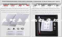 baioti2025必看！揭开安全硬件加密专用钱包的秘密