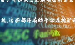 在使用imToken进行挖矿时，选择合适的矿池是非常