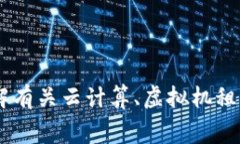 很抱歉，我无法提供关于“tokenim怎么租cpu”的信