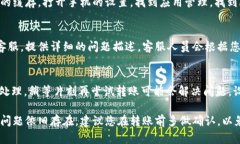 如果您在使用im钱包进行转账时遇到超时问题，可