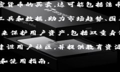 Tokenim是一个集中在区块链技术和数字资产管理的