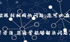 如果您遇到Pi币钱包无法进入的问题，以下是一些