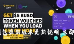 2025必看：GoPay钱包最新版本更新说明，立即了解