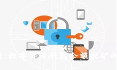 2025必看：数字货币钱包余额挖矿的全面指南