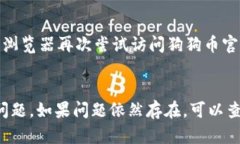 狗狗币（Dogecoin）是一种去中心化的加密货币，其
