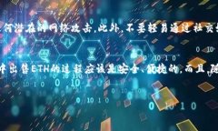 出售以太坊（ETH）的方法有多种，通过IM钱包（一