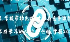 jiaoti如何在2023年立即掌握Tokenim浏览器界面的投资