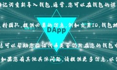 在使用某些区块链或加密货币平台时，如果您遇