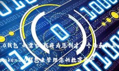 为满足您对“im token2.0钱包”的需求，我将为您创