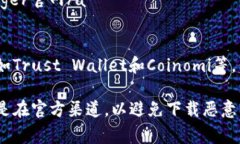 加密钱包的下载地址通常取决于你选择的具体钱