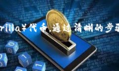 在本文中，我们将详细介绍如何通过ImToken钱包转