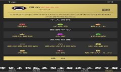 2025必看：数字货币钱包类型全解读，立即了解应