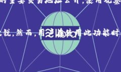 在IM钱包（如IMKEY等支持多链资产的钱包）中，通