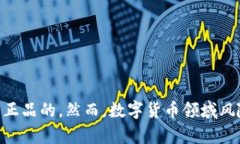 关于imToken是否是正品的问题，首先需要明确的是