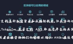 截至我的知识更新至2023年10月，TokenIm 是一个多功