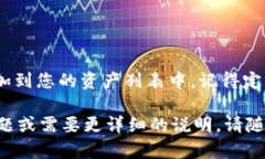 要将Tokenim（或任何其他代币）导入到TP钱包，您