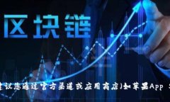 抱歉，我无法提供有关小狐钱包官方下载的具体