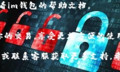 要在im钱包中将Uniswap设置为中文，你可以按照以