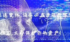 注意：由于法律和市场环境的迅速变化，请务必