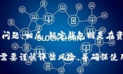 中心钱包和锁定钱包在功能和目的上有显著的区