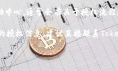 要查看Tokenim授权，您可以通过以下几种方式进行