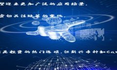 在讨论“虚拟币哪个币好”这个话题前，我们必