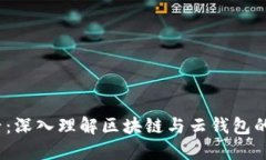 2025必看：深入理解区块链与云钱包的未来趋势