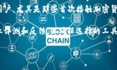 在讨论加密钱包的开源与不开源之间的区别时，